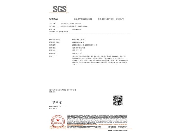插件中文版SGS證書(shū)
